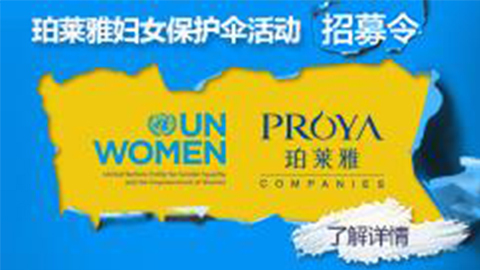莅临全国EVO专柜，参加EVO妇女保护伞活动！