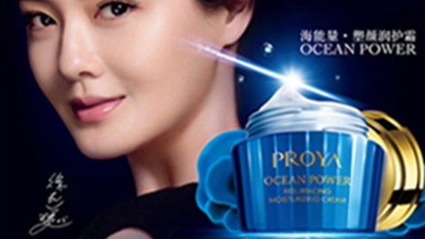 PROYAEVO海能量•塑颜系列璀璨登场